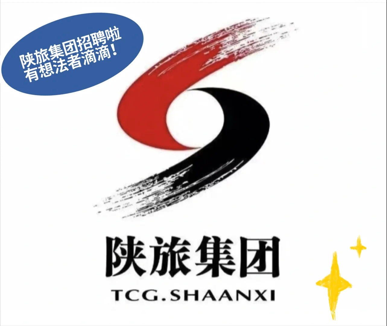 陕旅集团招聘啦！