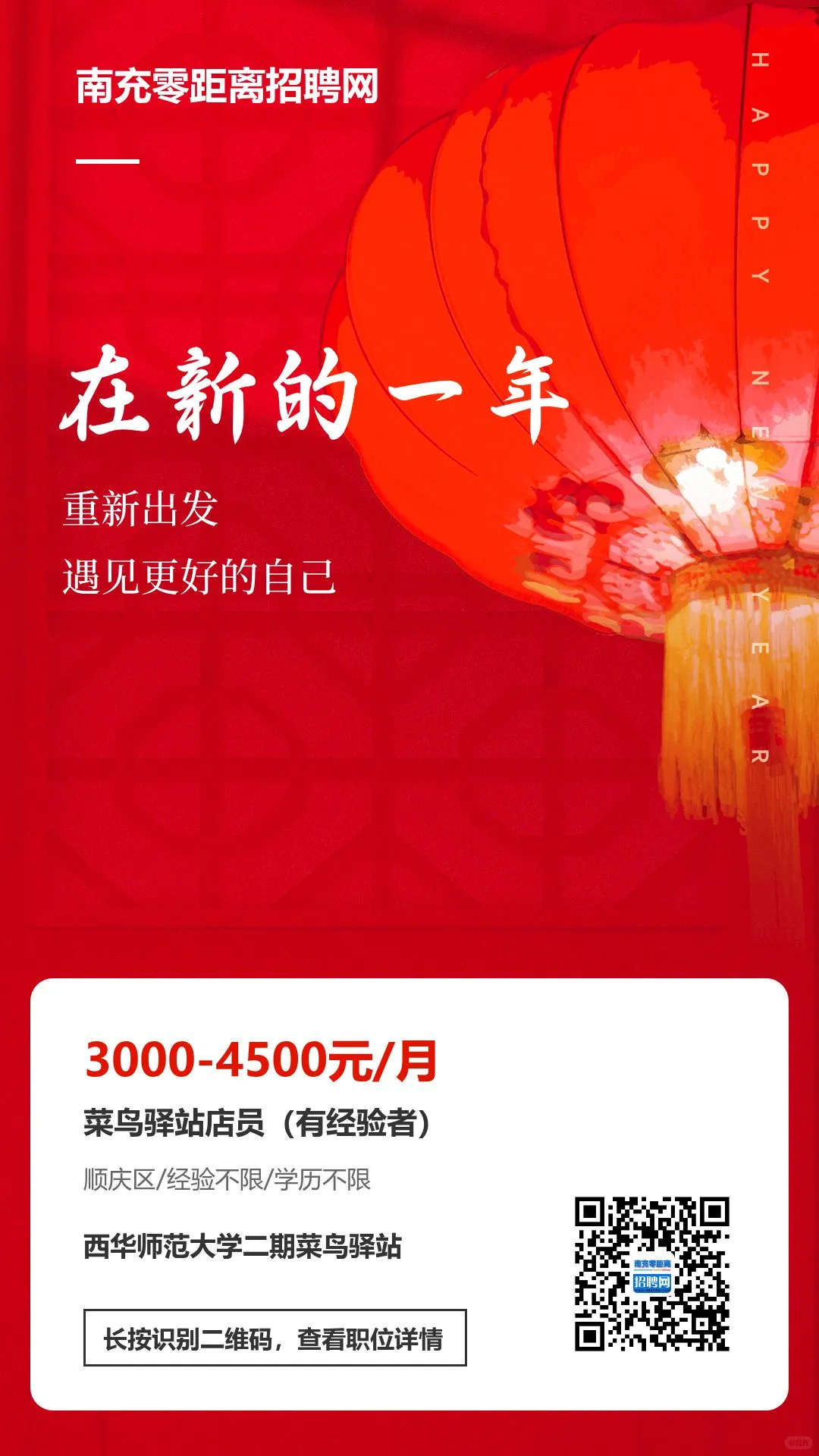 菜鸟驿站急招聘店长➕店员