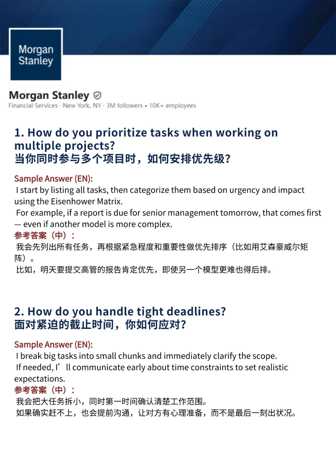 我每次面试投行都顺利通过的邪门偏方