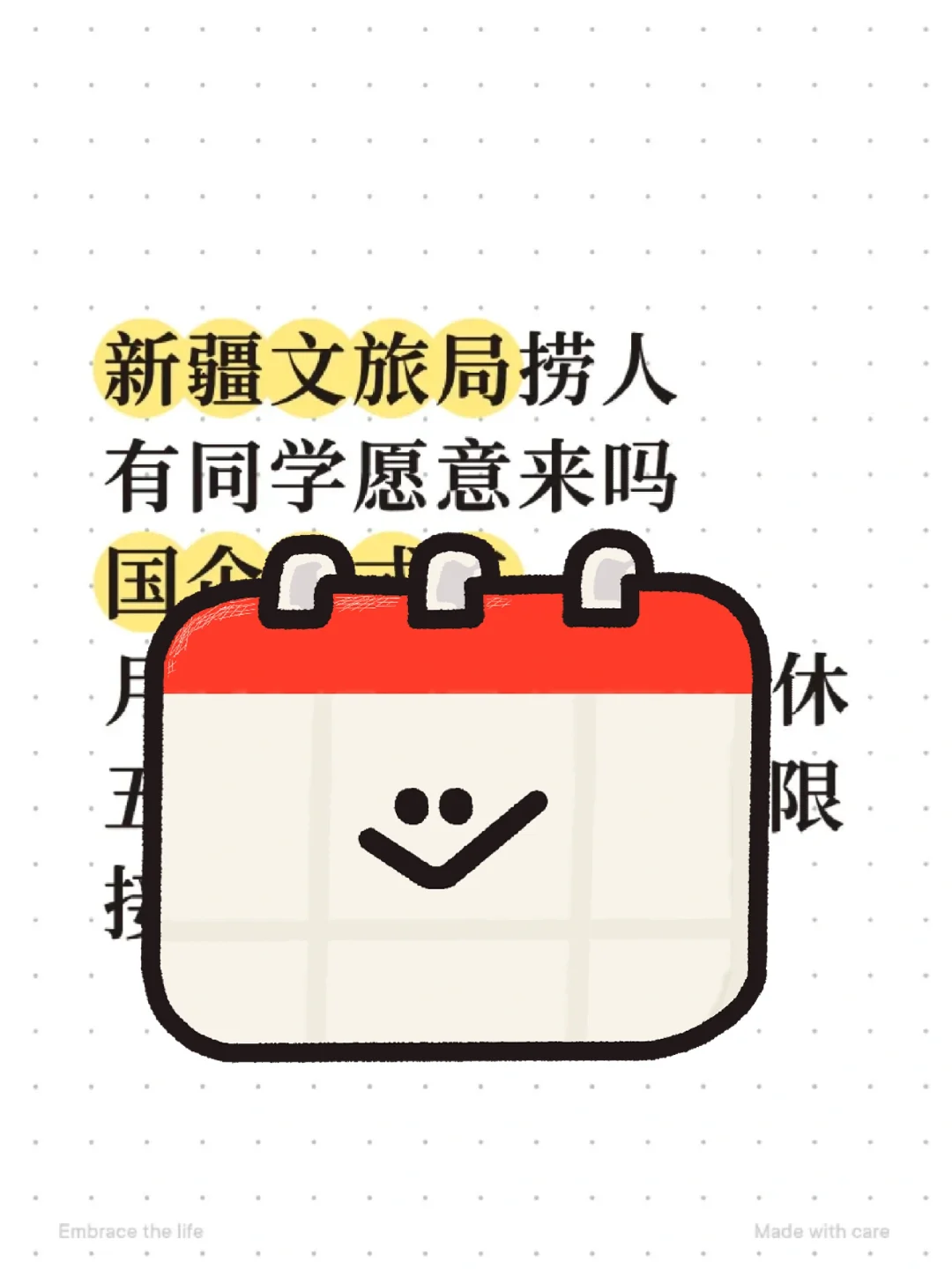 长期适合发展的工作。新疆文旅厅的offer