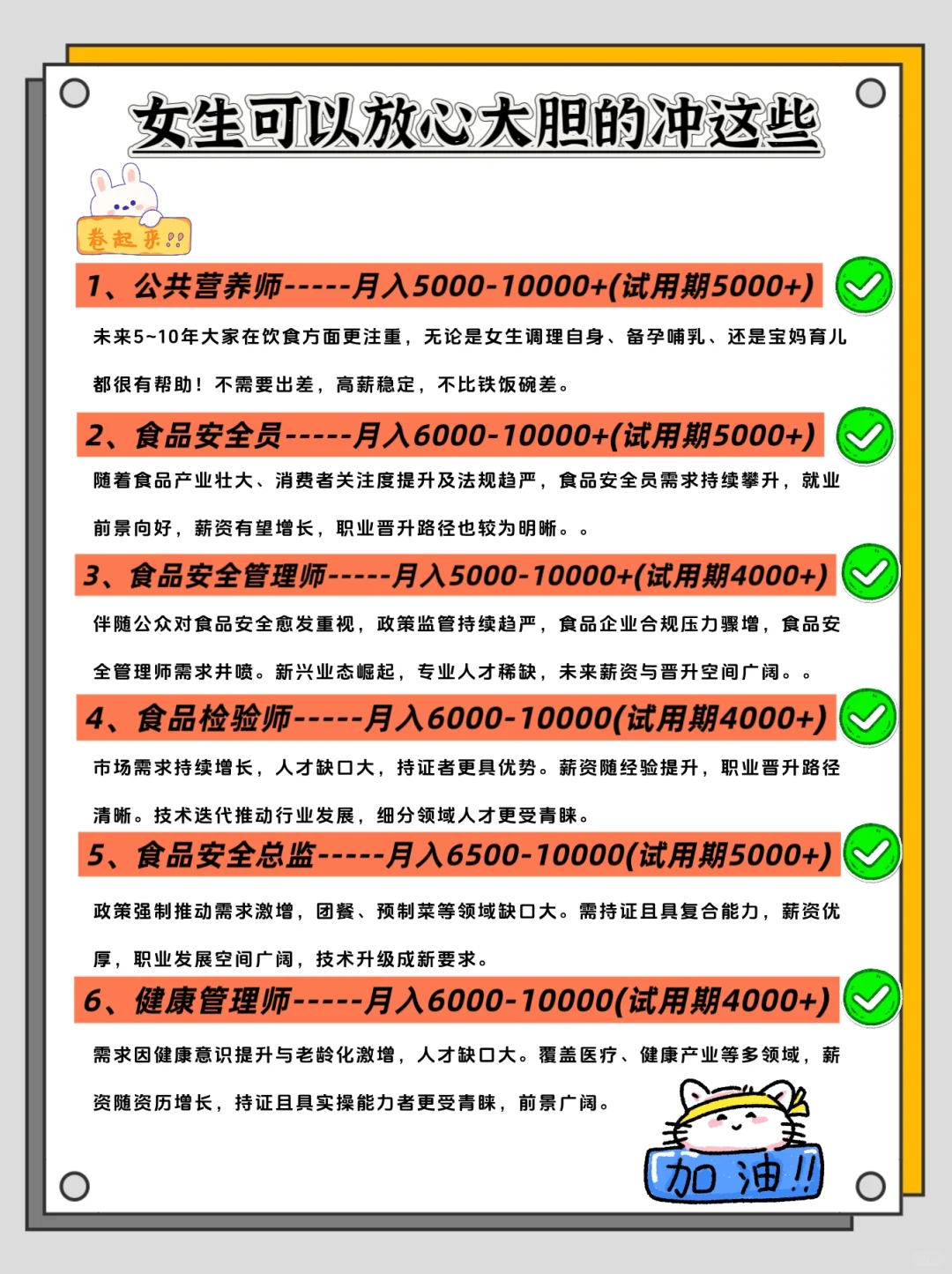 适合女生的食品类岗位，狠狠提升自己