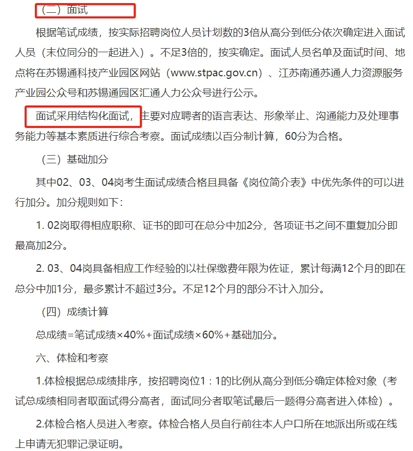 南通市张芝山人民政府招聘