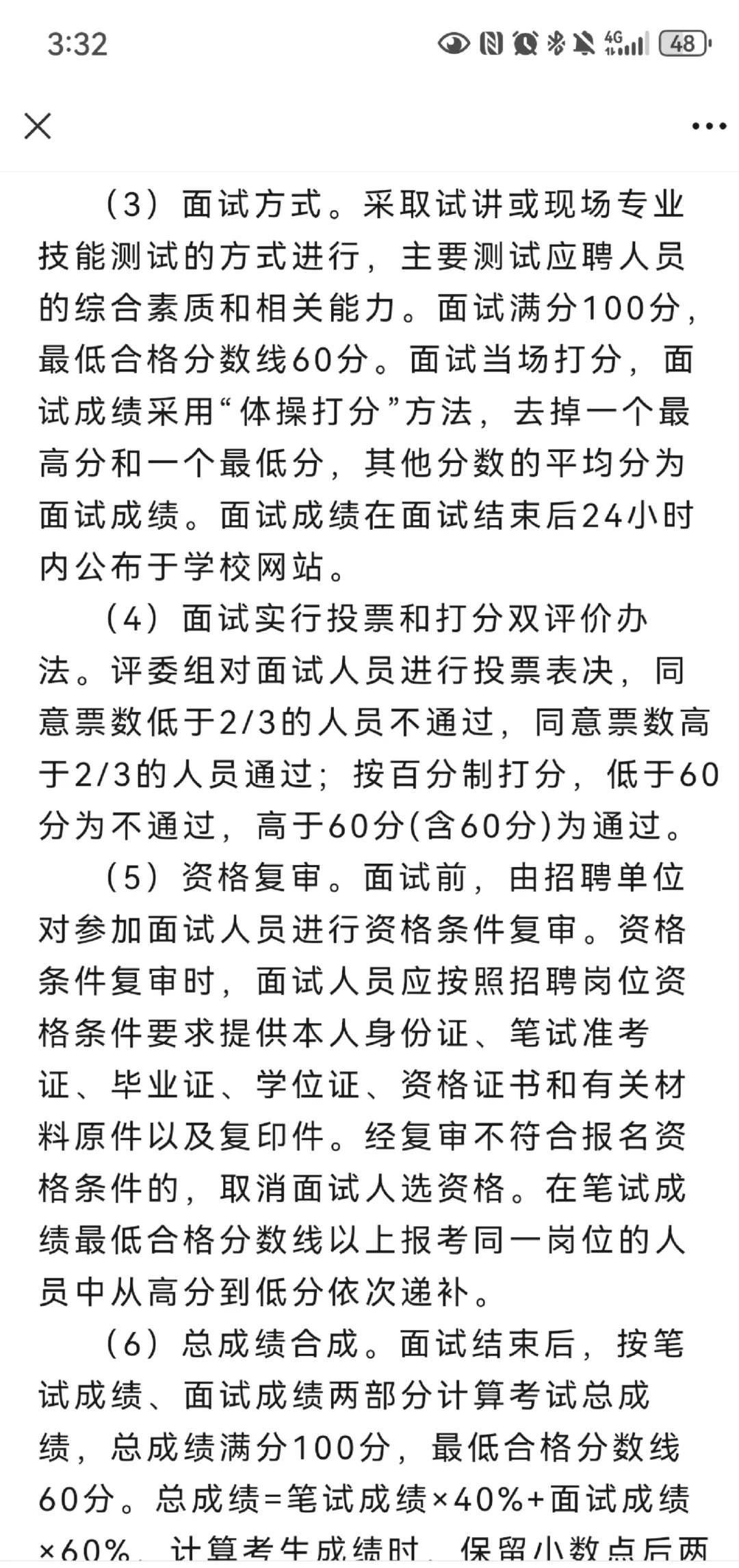 秦皇岛职业技术学院招聘10名优秀教师