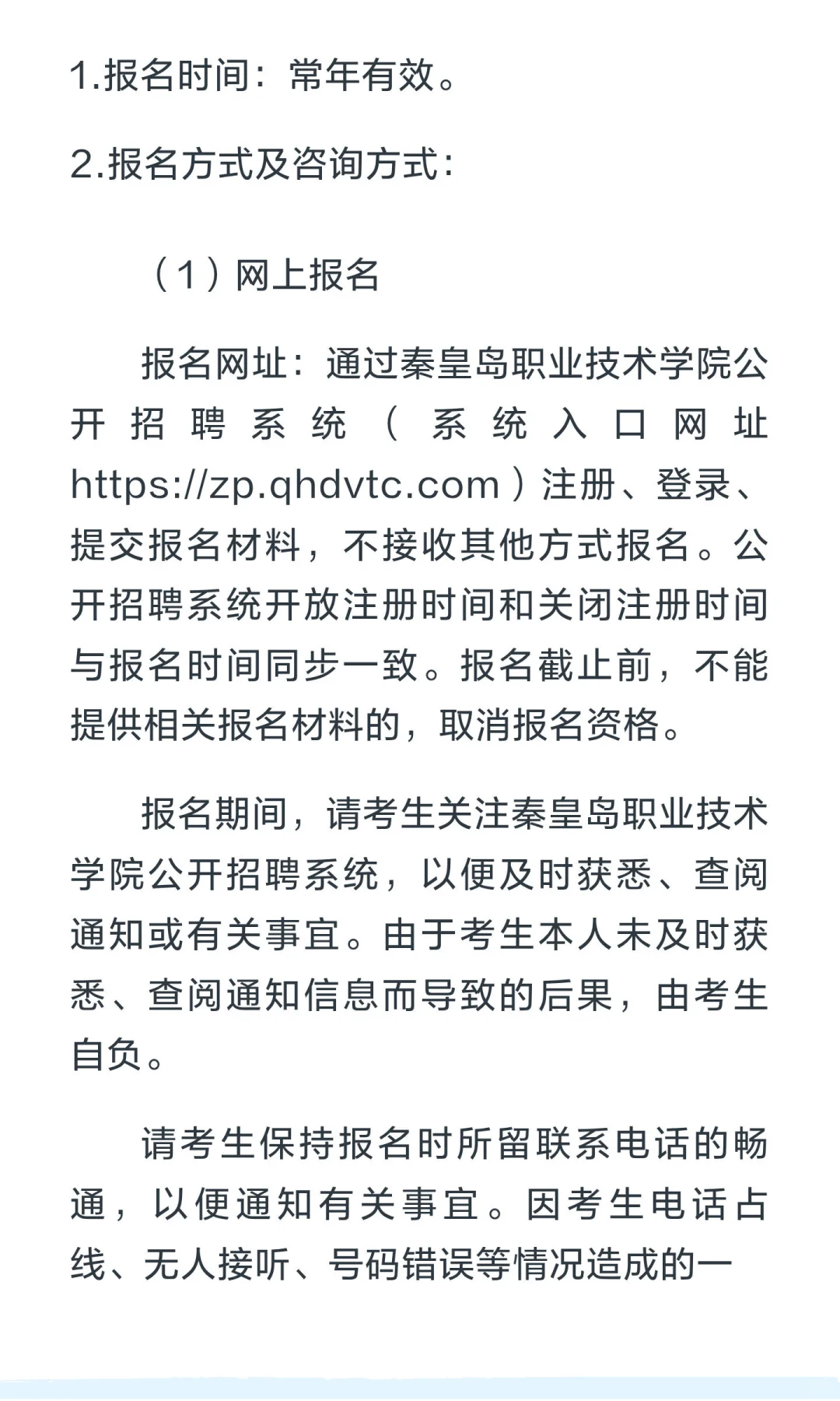 秦皇岛职业技术学院2025年度招聘博士公告（