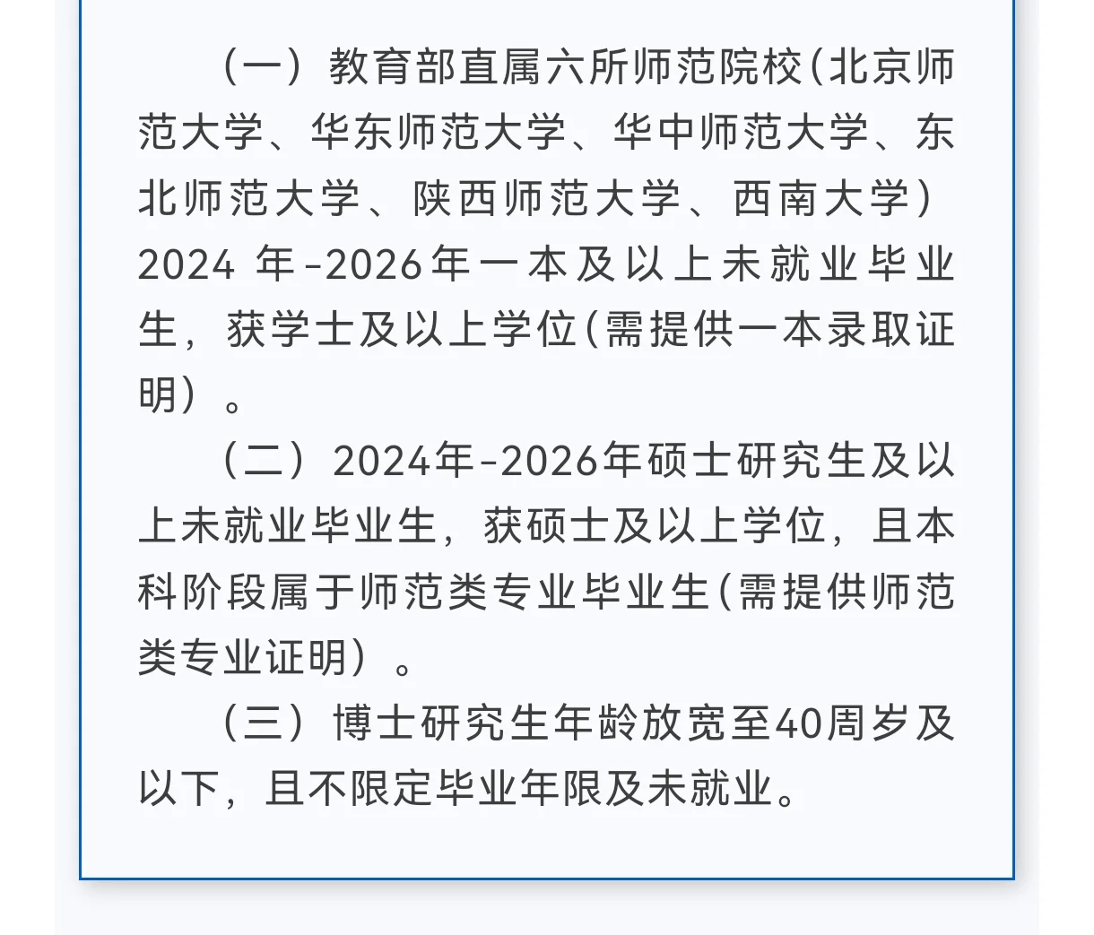保山市教师招聘
