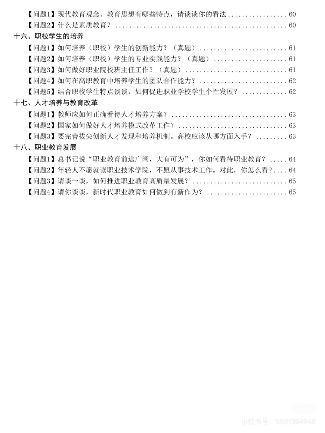 大专老师面试，无非就这些话题