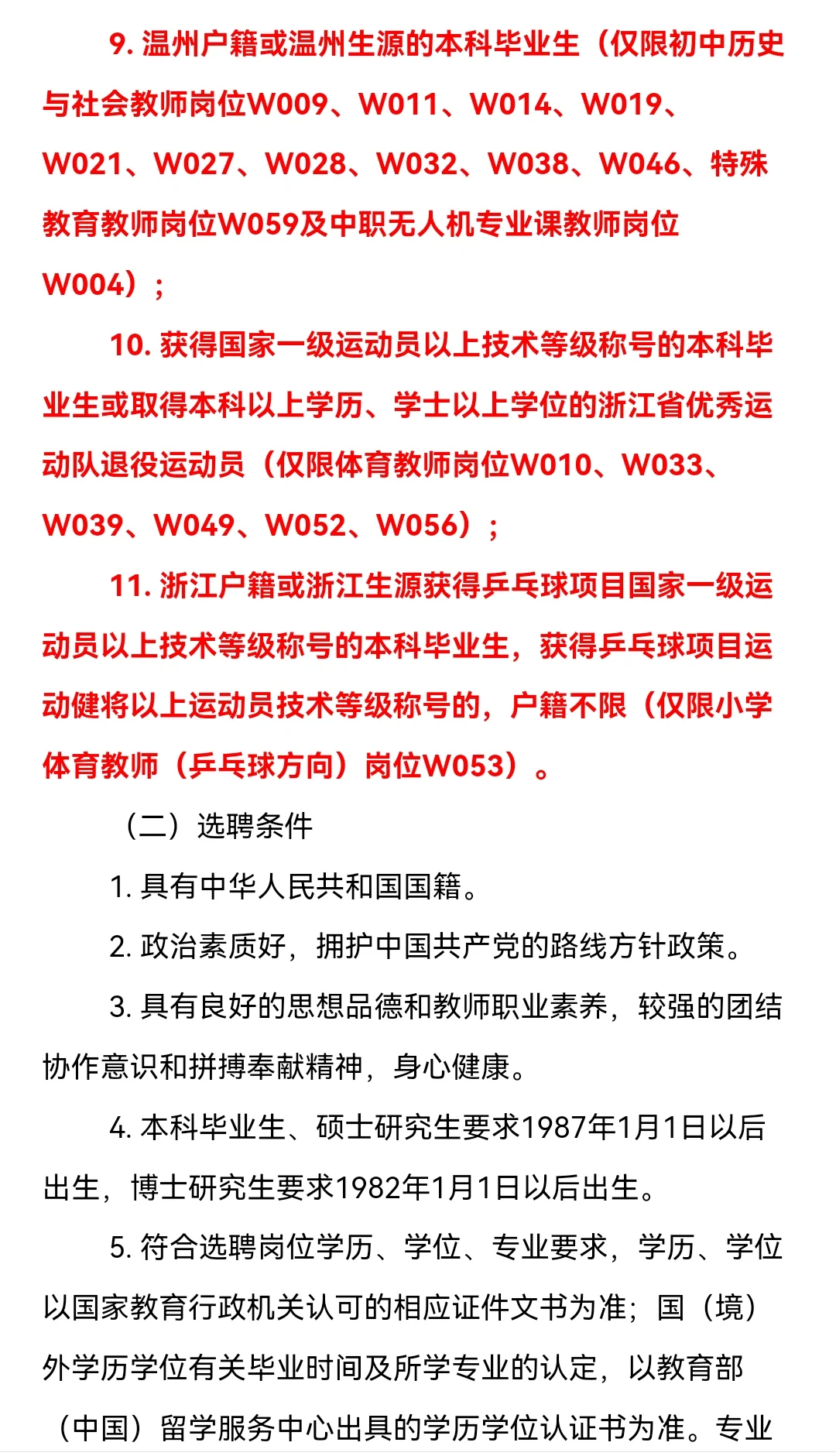 温州鹿城区提前批教师招聘！！！