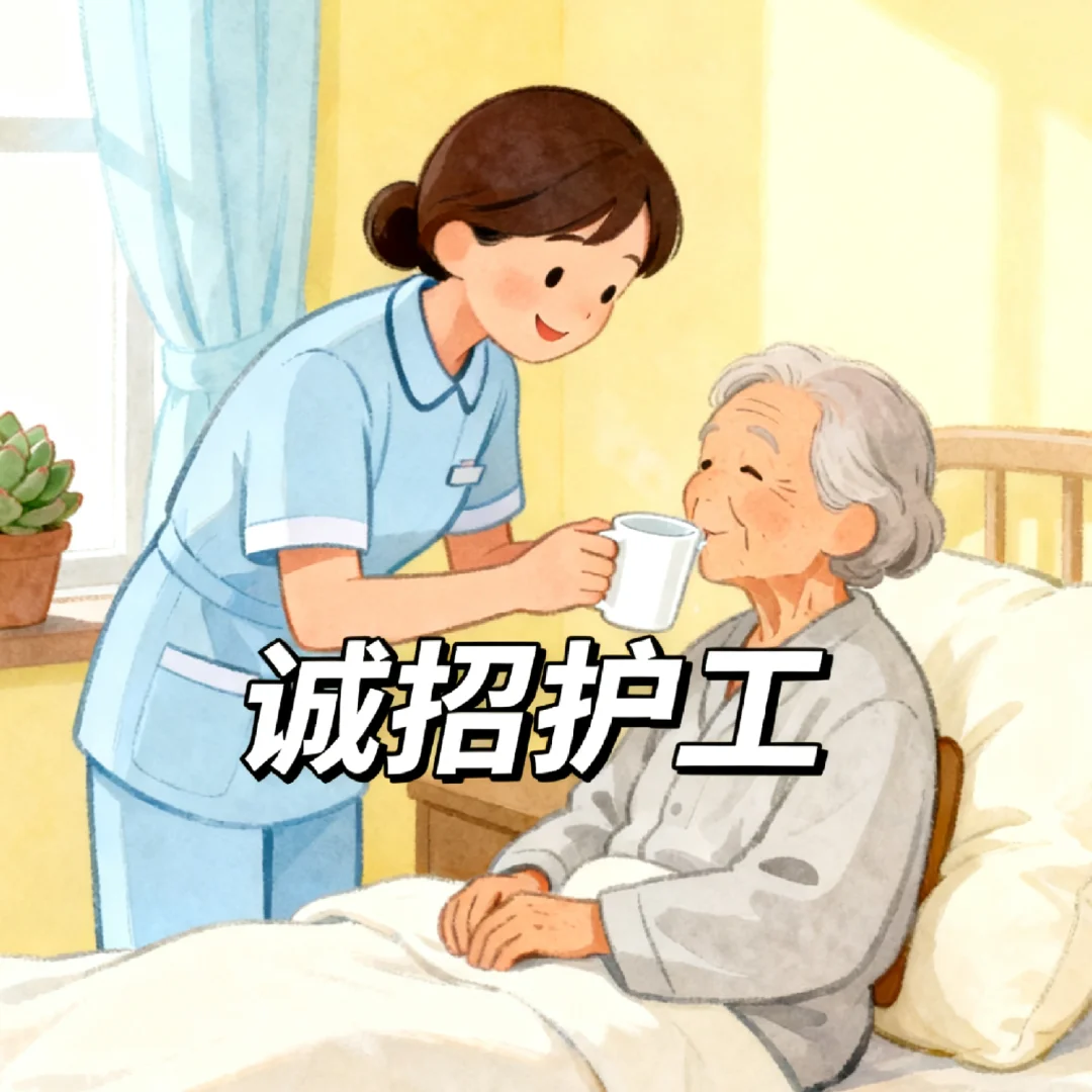 【陆丰东海镇招聘】诚聘住家护工一名