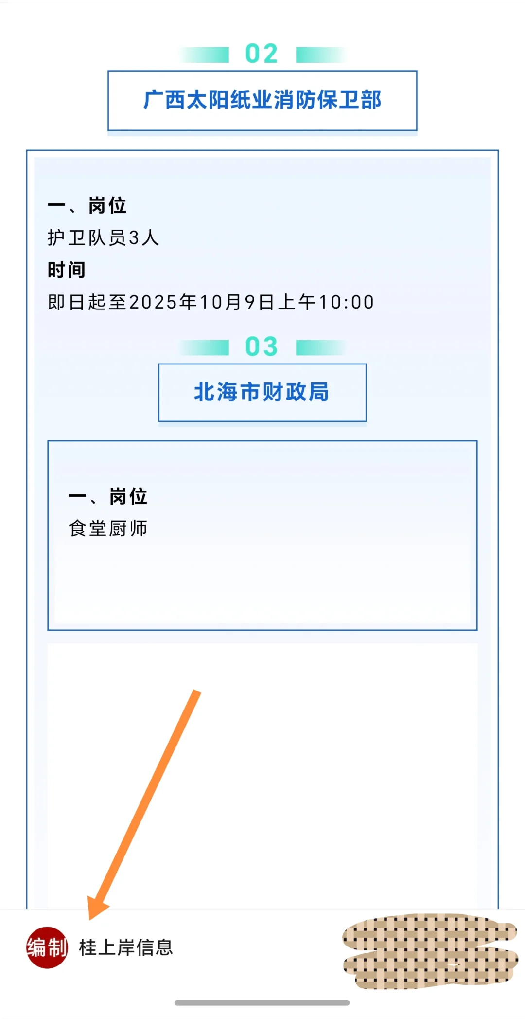 广西太阳纸业、北海市财政局、银海区公办中