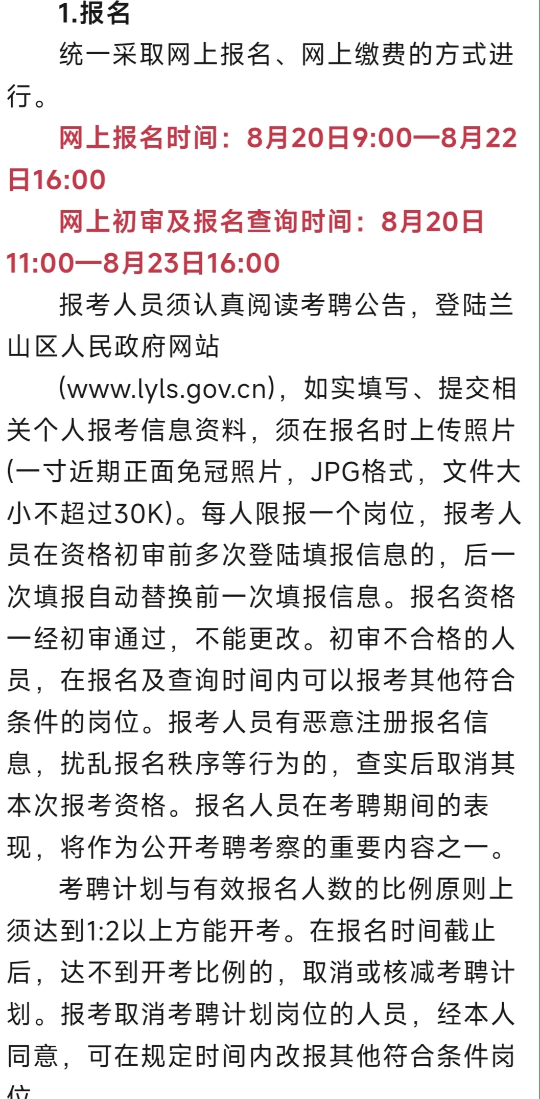 临沂兰山社区工作者招聘！