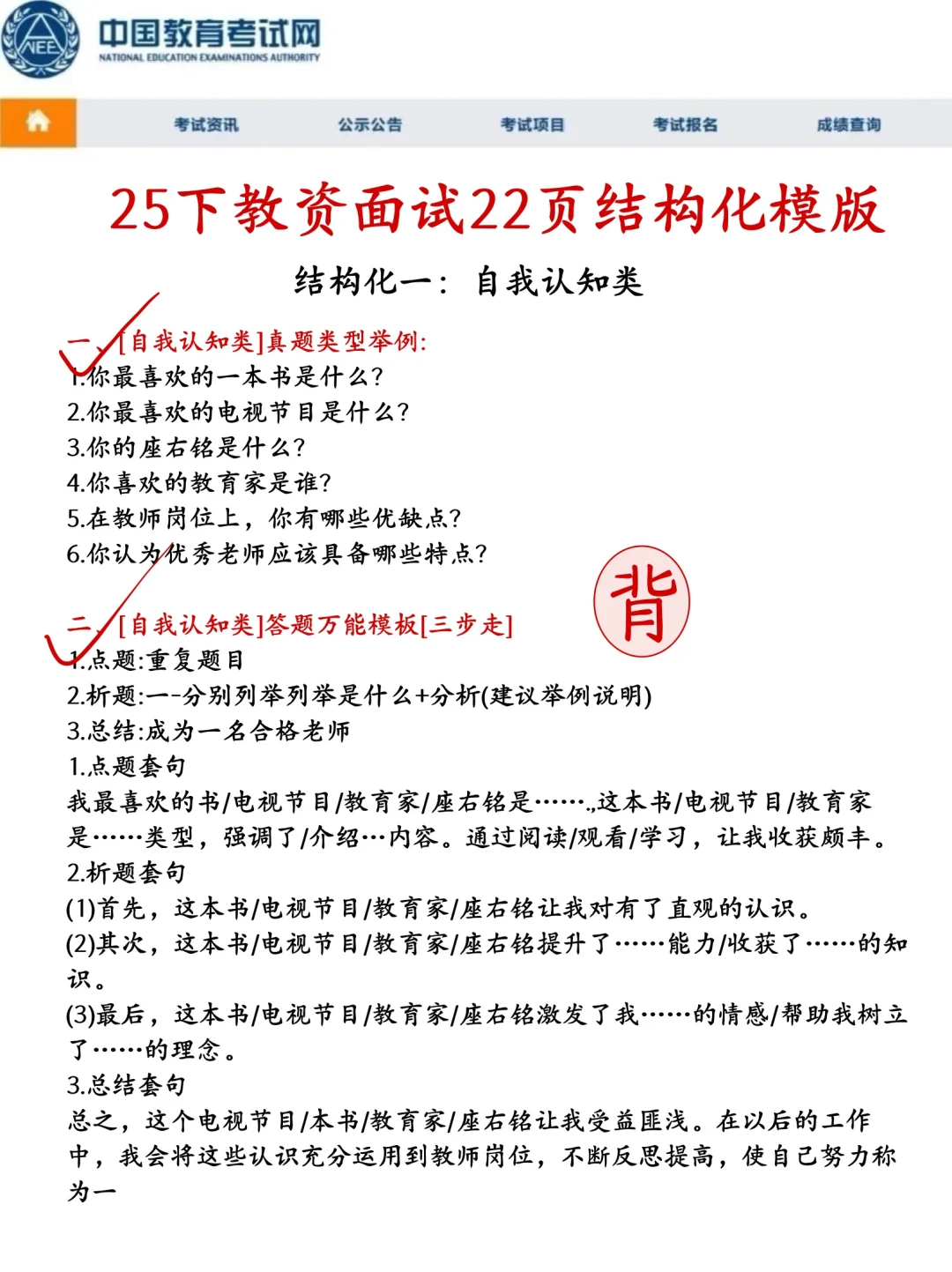 25下教资面试新增通知，有点心疼今年的考生