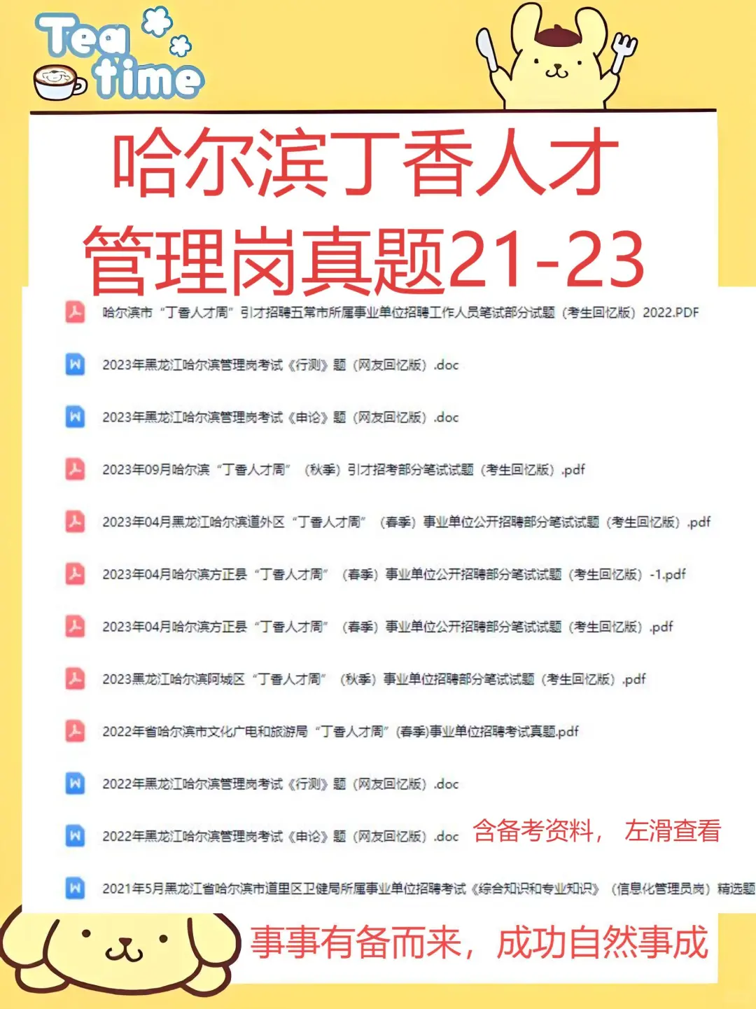 25哈尔滨丁香人才周 管理岗这样备