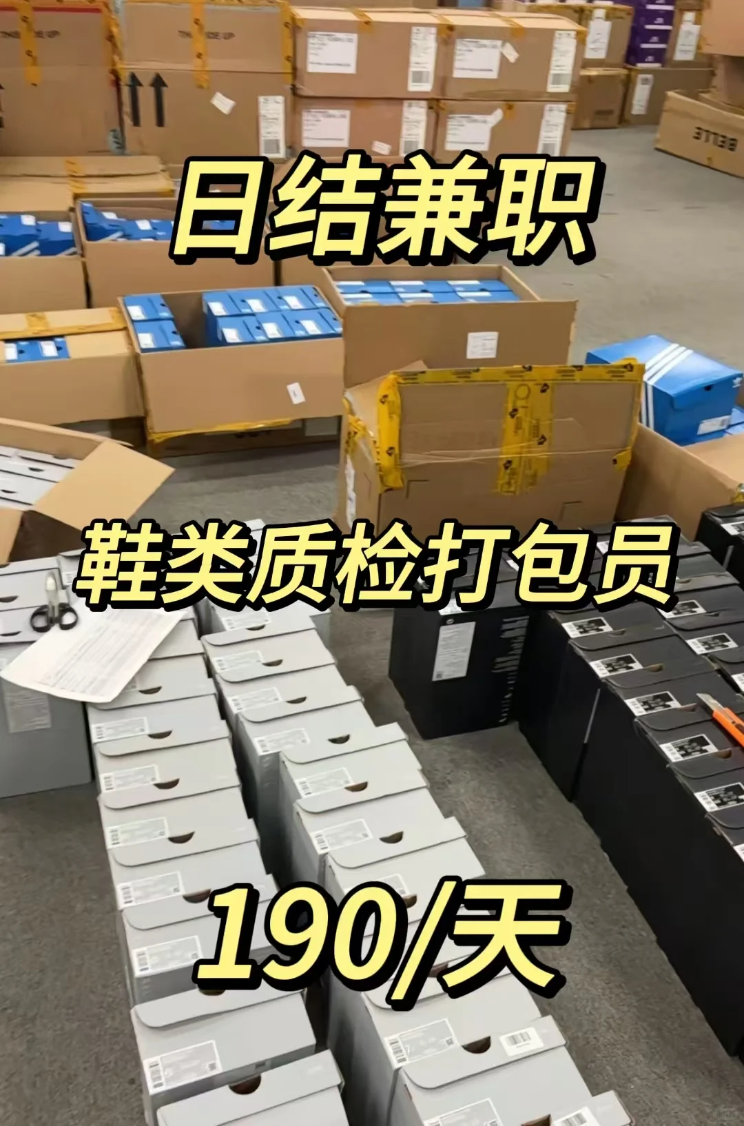 温州电商仓库质检打包员兼职 | 日结兼职