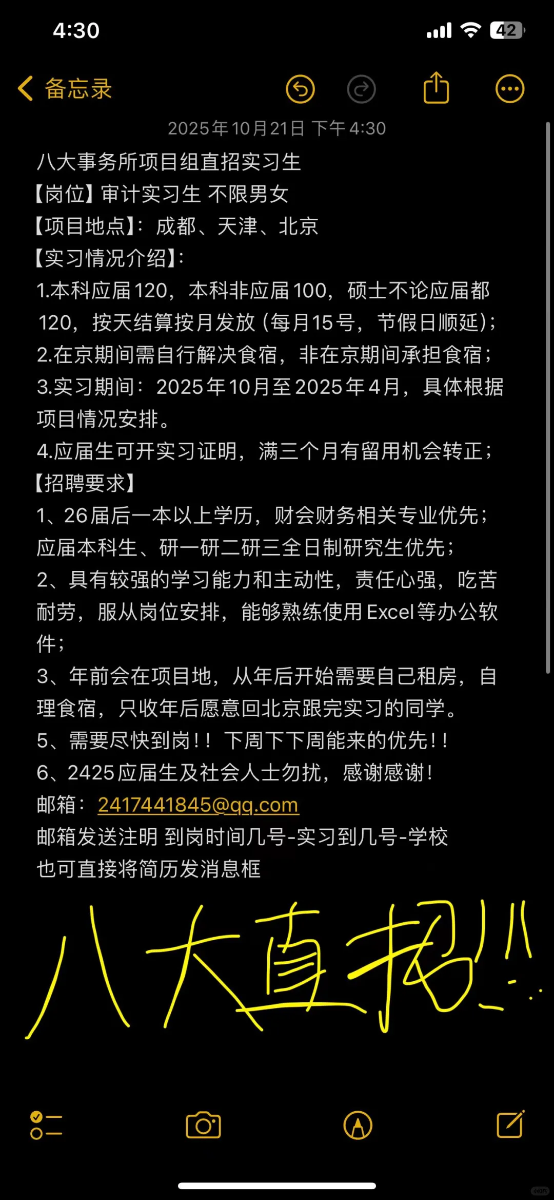 八大事务所年审项目组直招