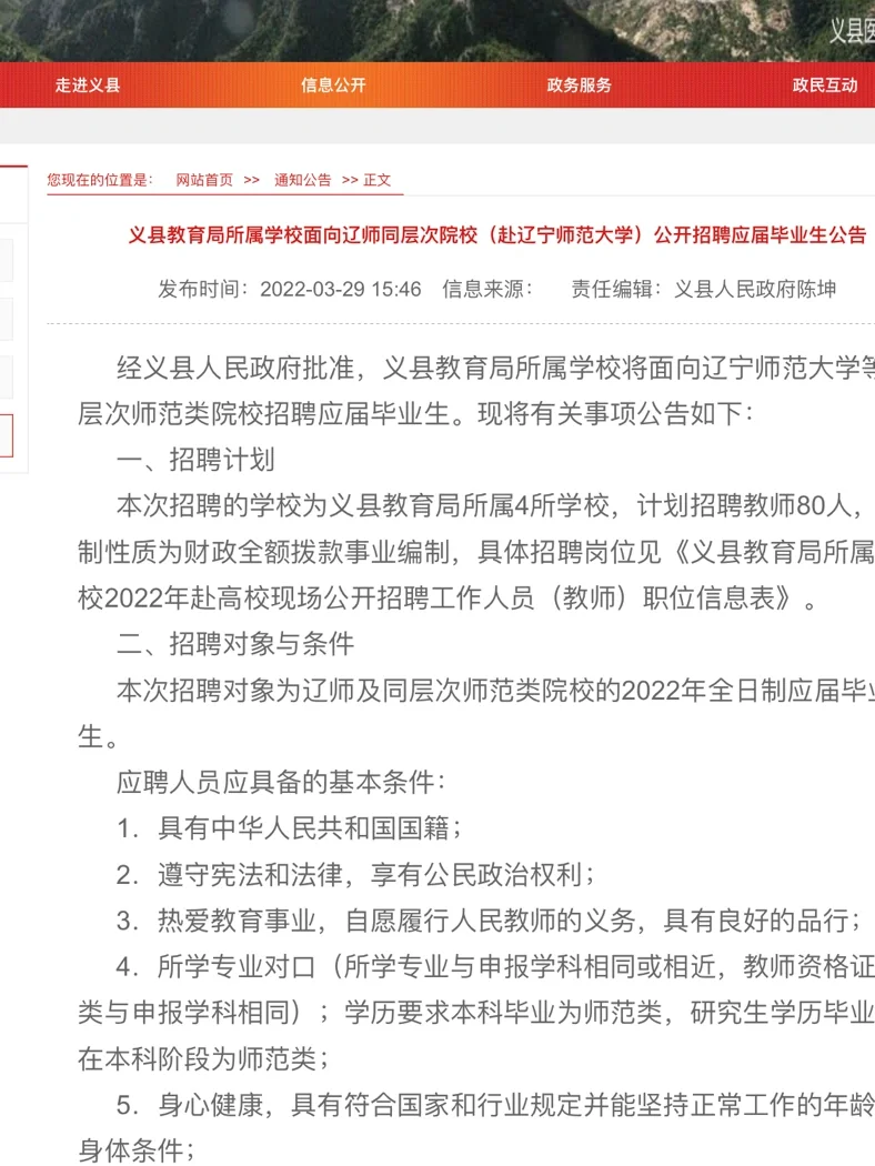 锦州市义县招聘辽师同层次应届毕业生