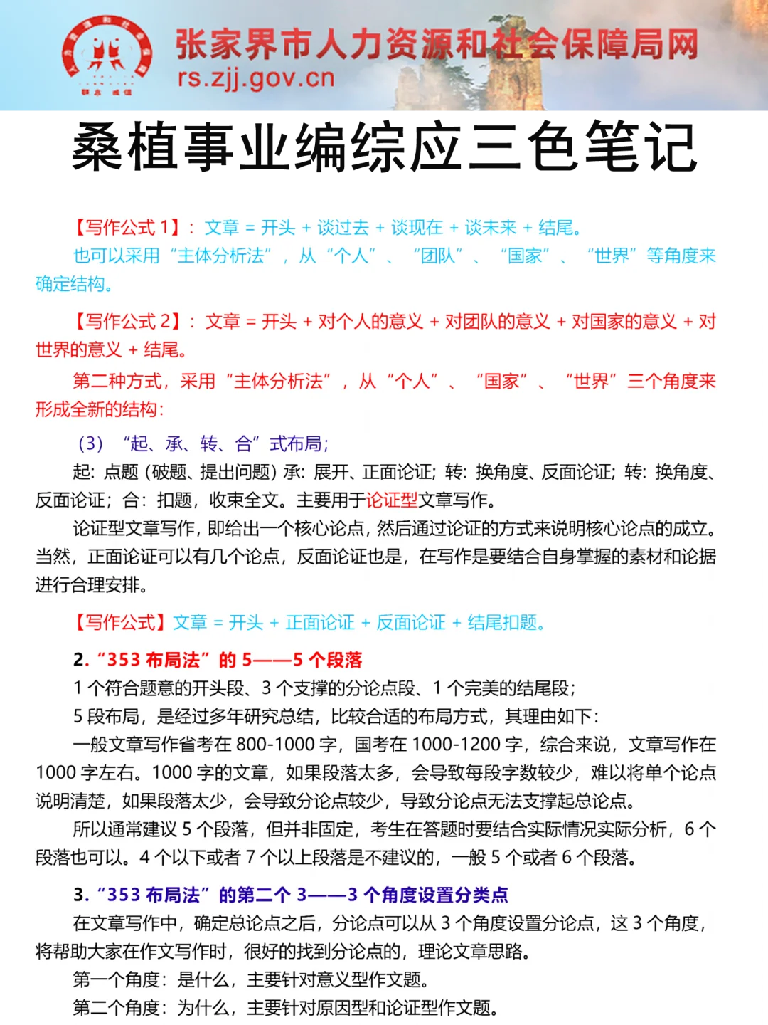 给大家普及一下张家界桑植事业编的强度