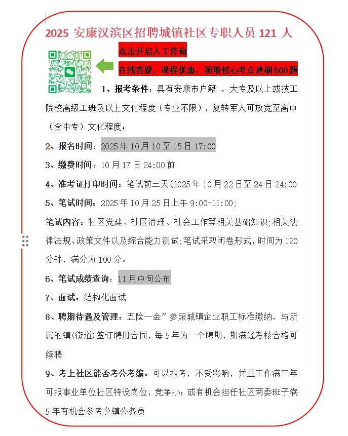 汉滨区社报名截止10月15日