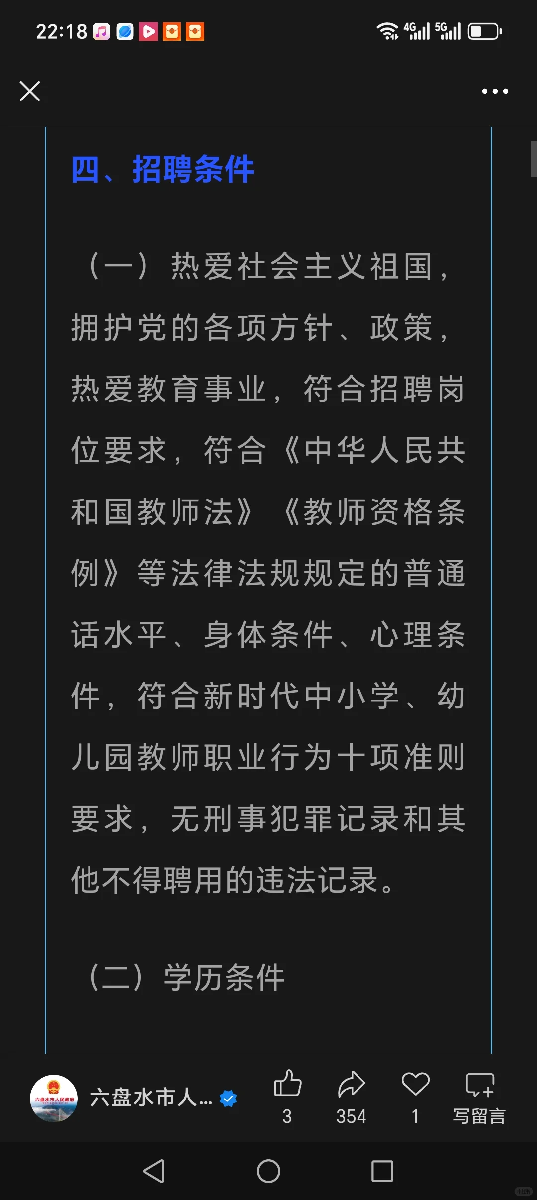 水城区招聘特岗教师250名
