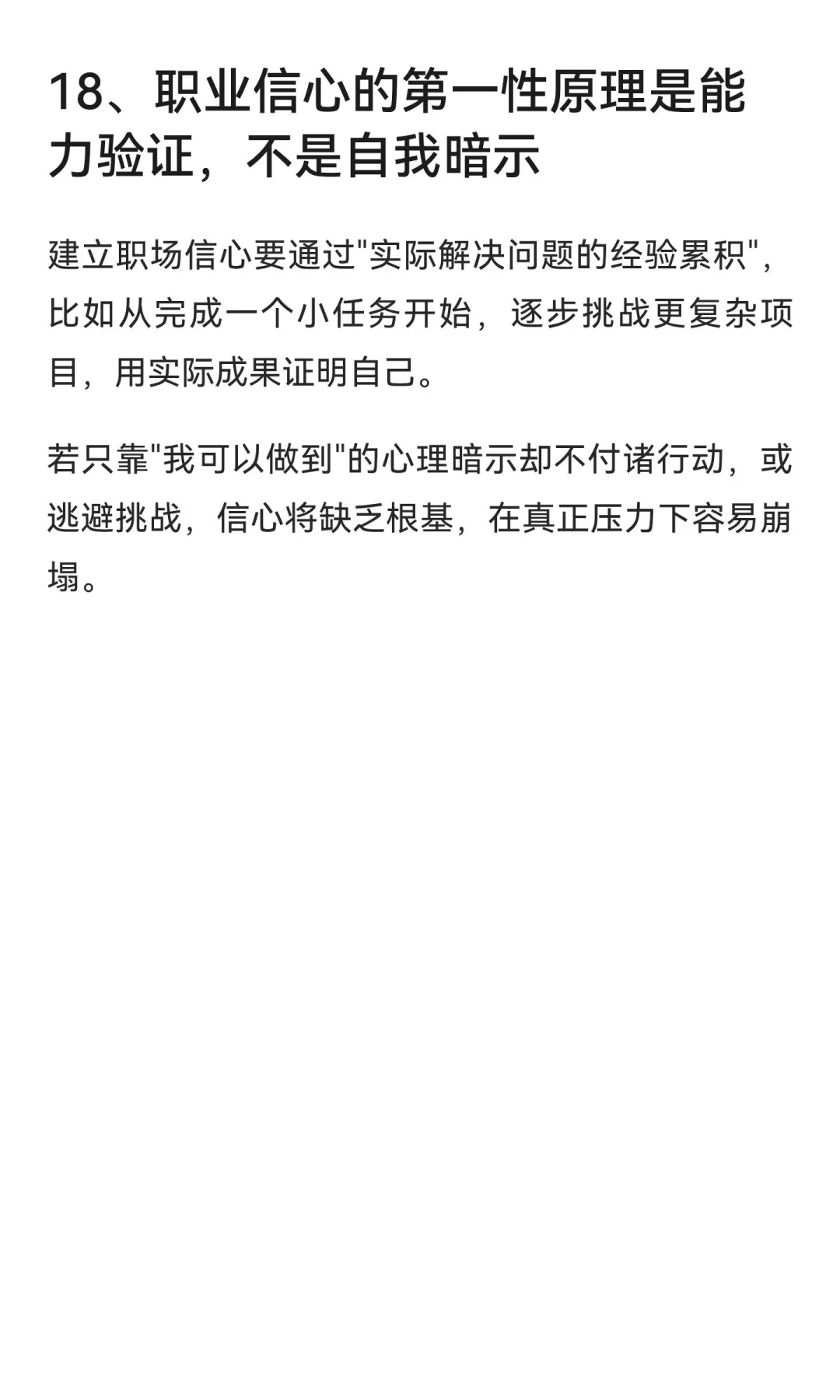 应届生职场生存第一性原理