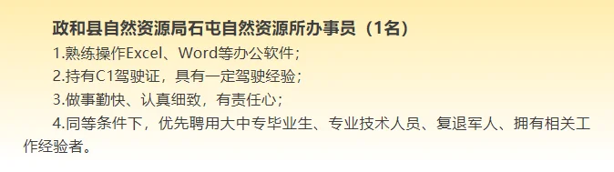 25年政和县石屯自然资源所需1名办事员