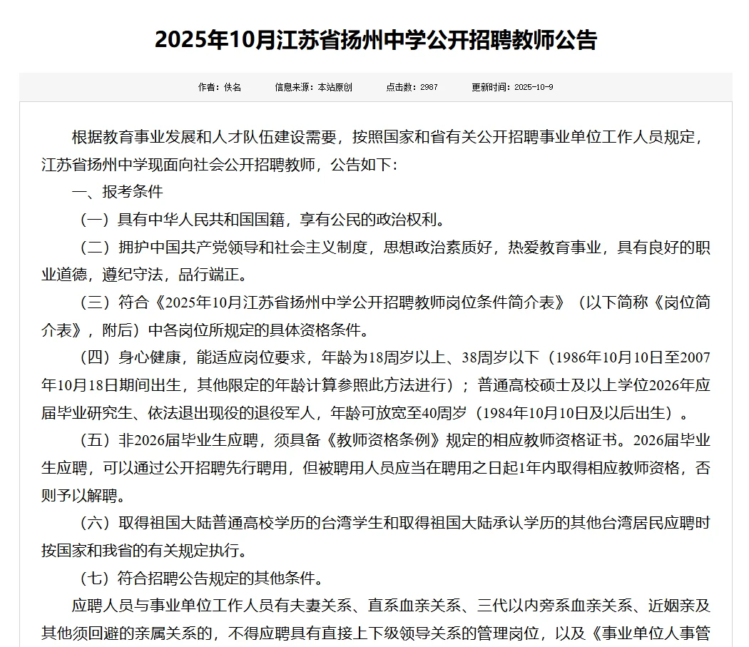 25年扬州中学校招公告条件有变🔥