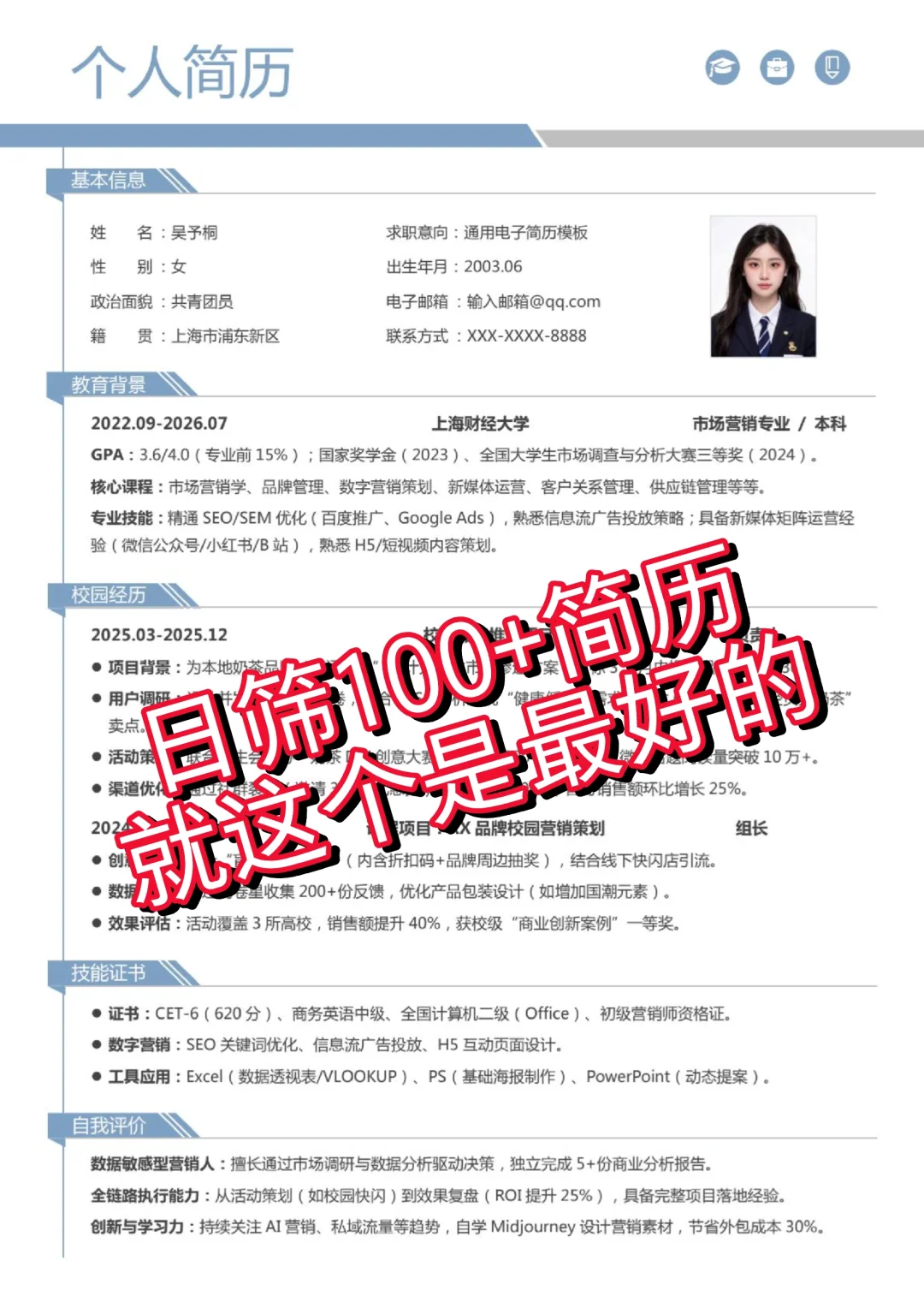 应届生通用求职简历丨手机平板电脑可编辑