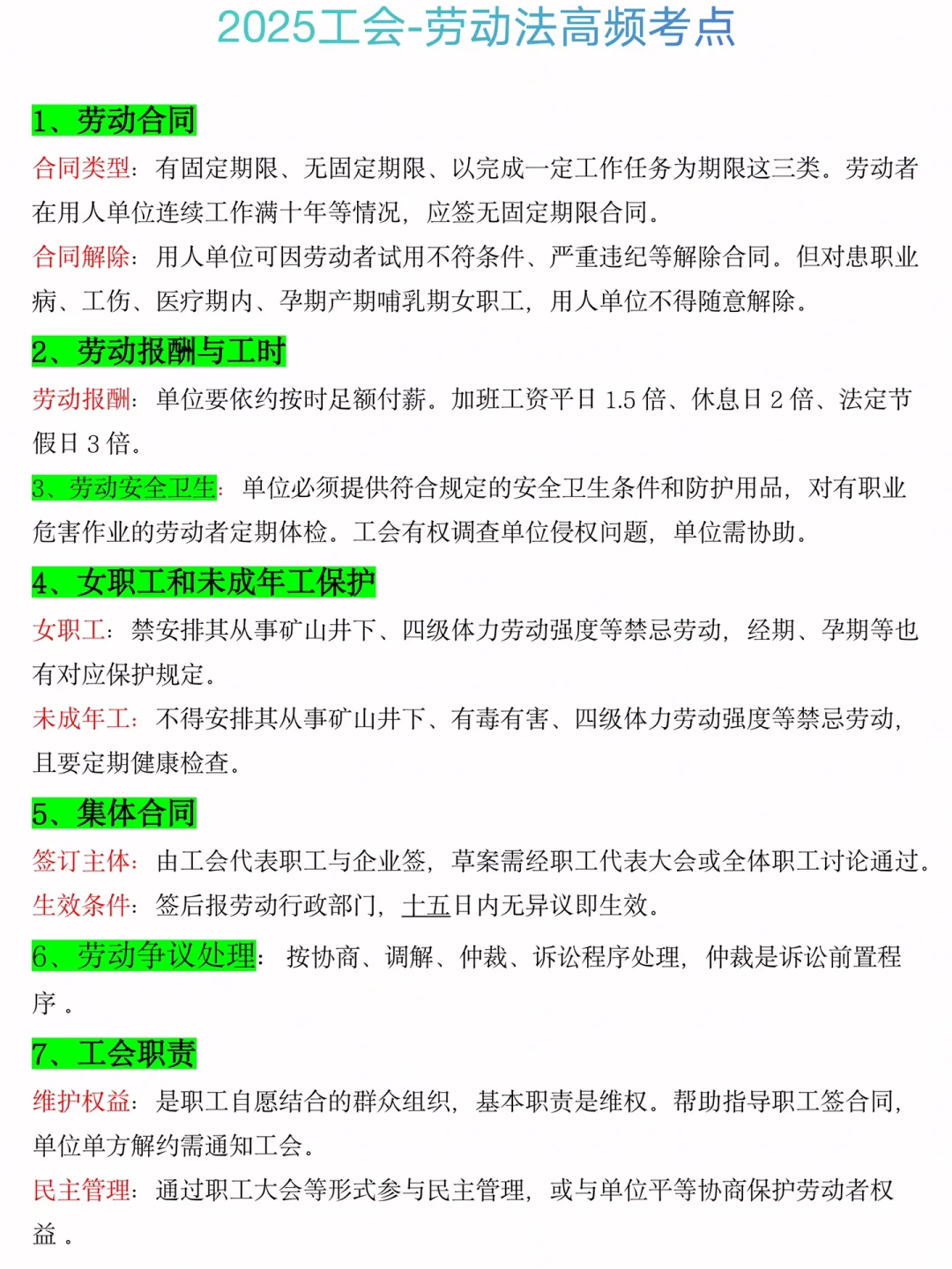 2025年宿州工会工作者来啦！考这些刷了吗？