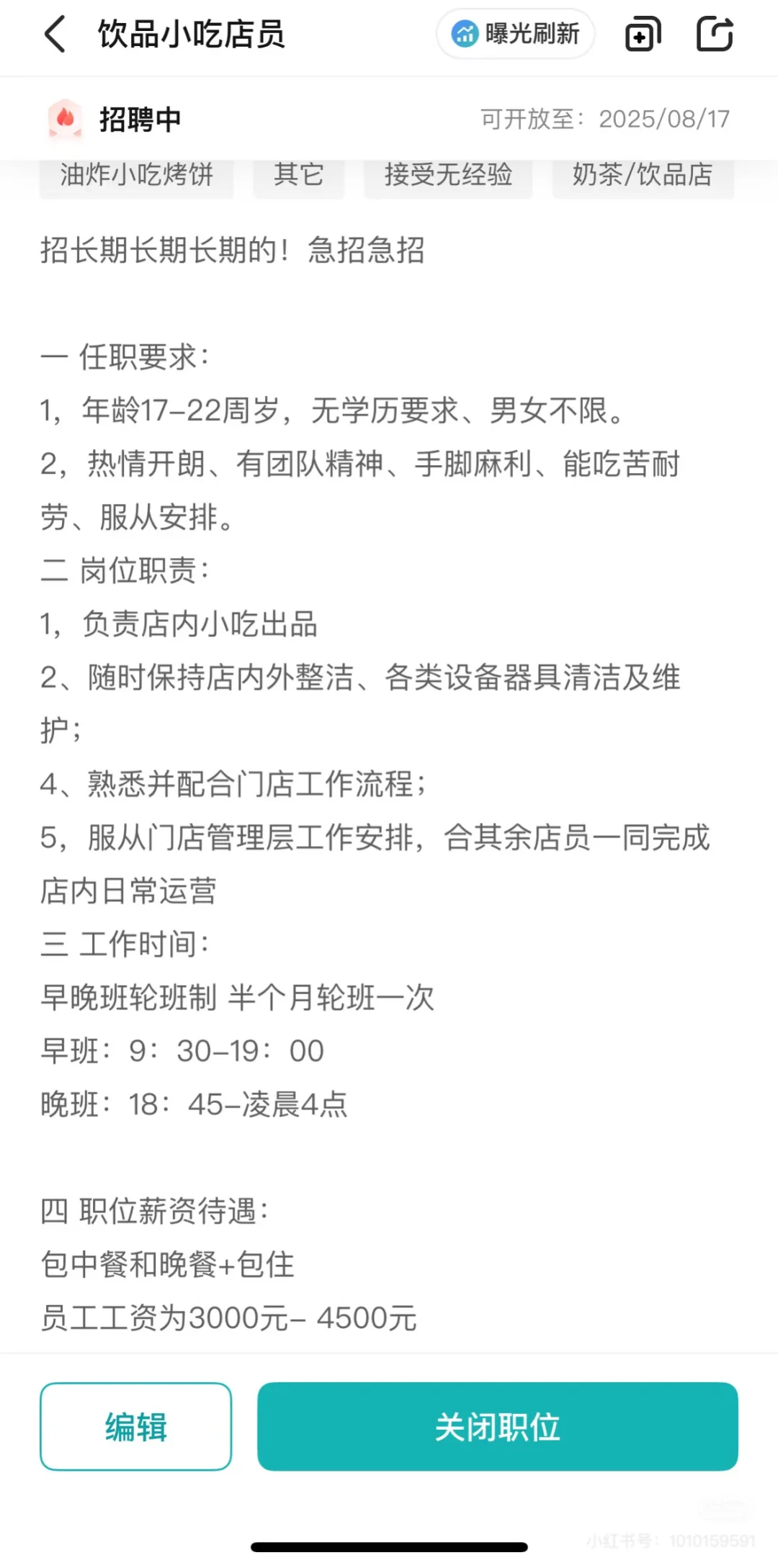 常德市万达附近招人 急急急急