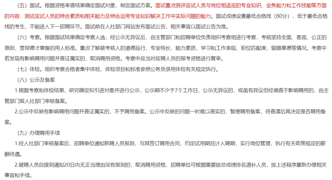 随州市直事业单位急需紧缺高层次人才56人