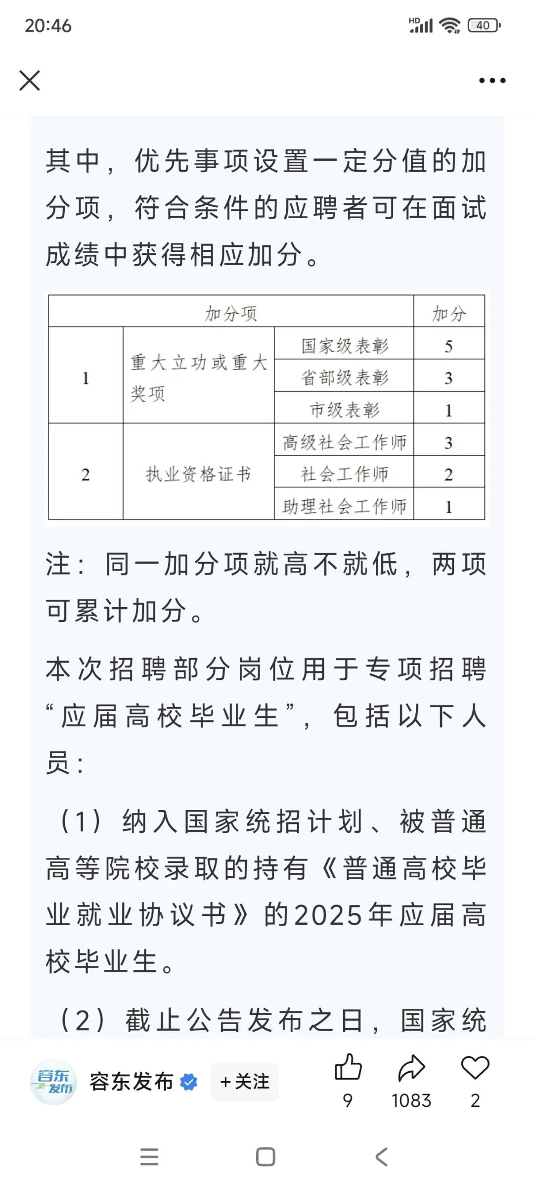 雄安新区出社区工作者了！