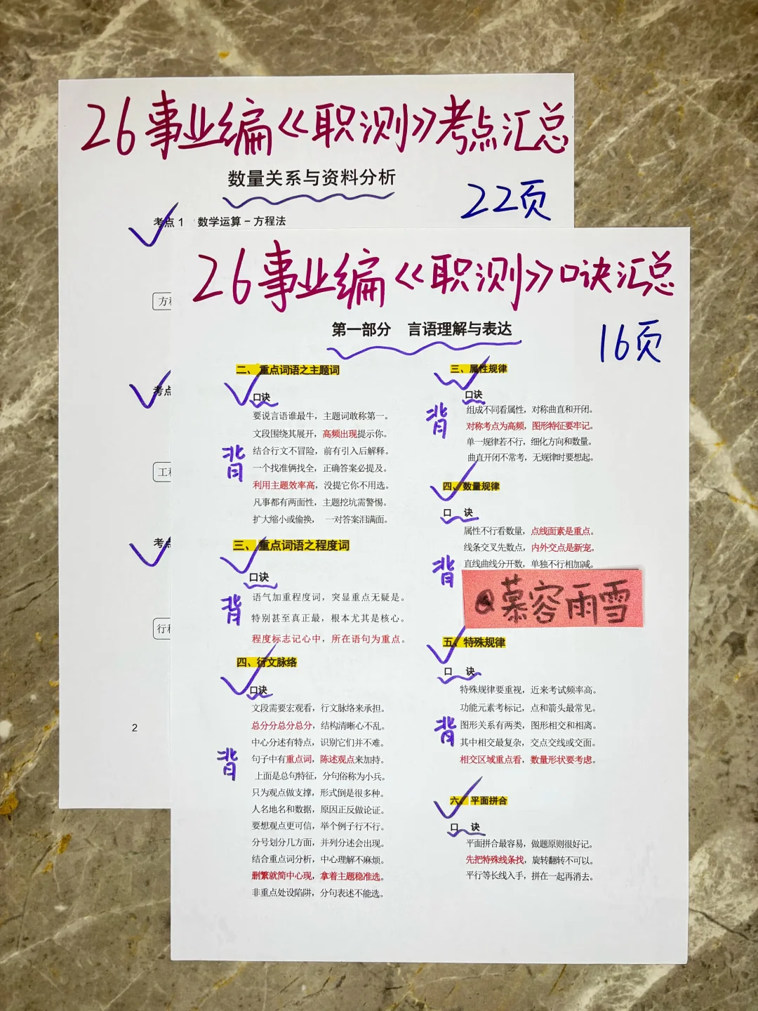 假如你从11.1开始准备26事业编考试