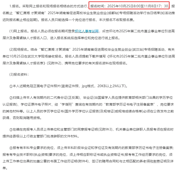 怀化人才引进招医、教师、国企等！待遇公布