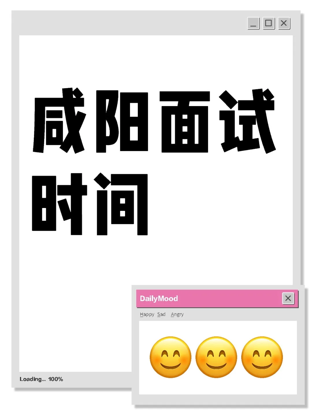 咸阳面试时间出了