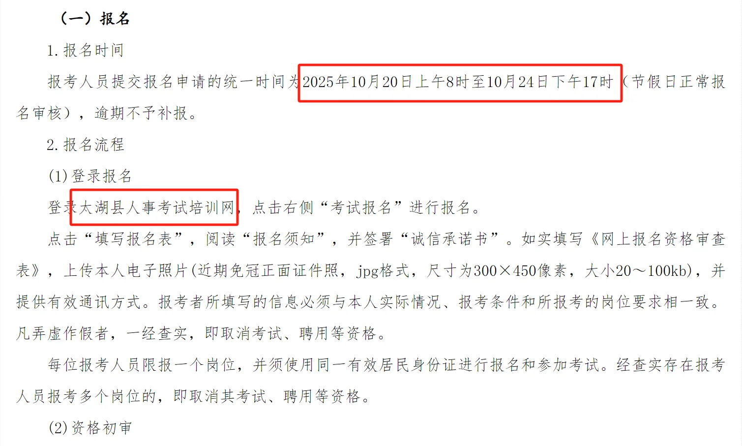 安庆太湖县事业单位单招公告📣