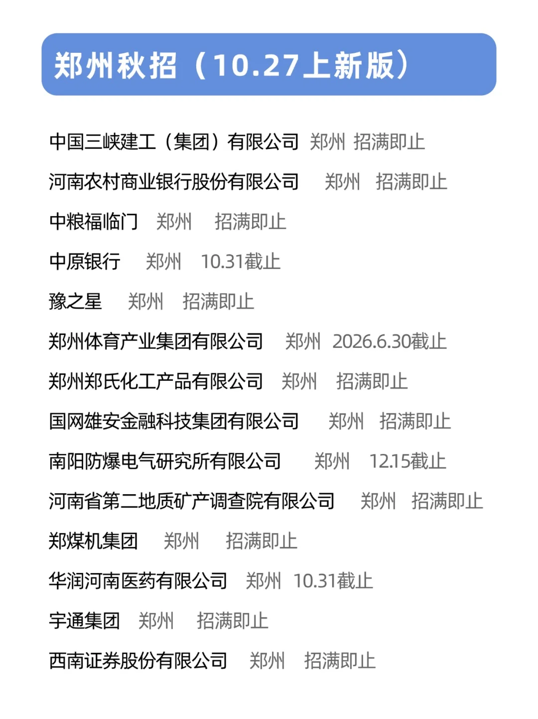 郑州秋招也太卷了吧！一口气招这么多