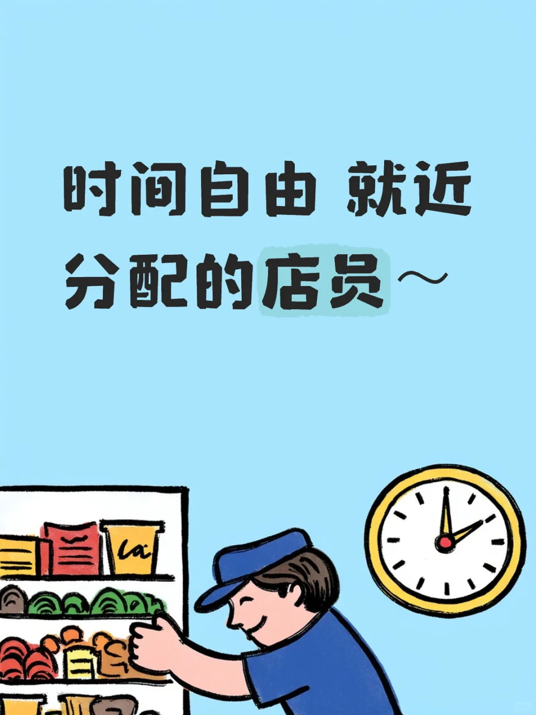 做五休二店员