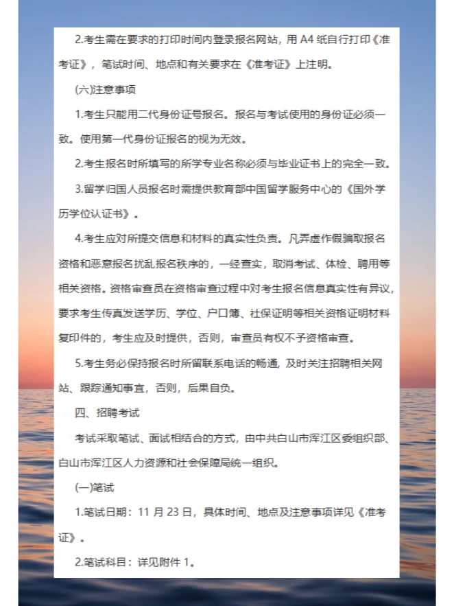 2024年白山浑江区事业单位公开招聘工作人员