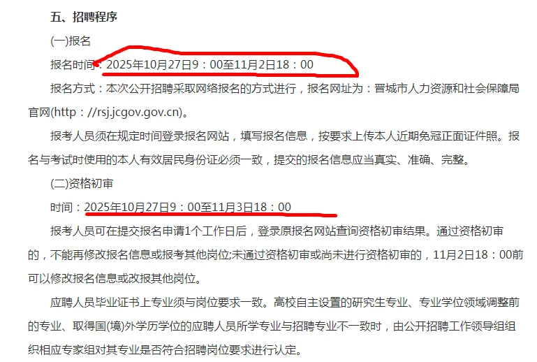 2025晋城职业技术学院招聘