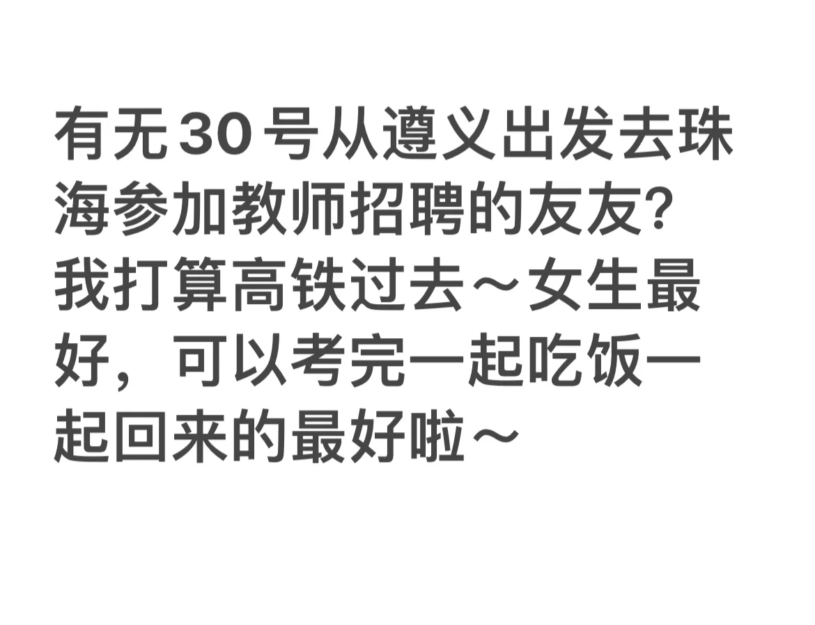寻找遵义招聘珠海战友
