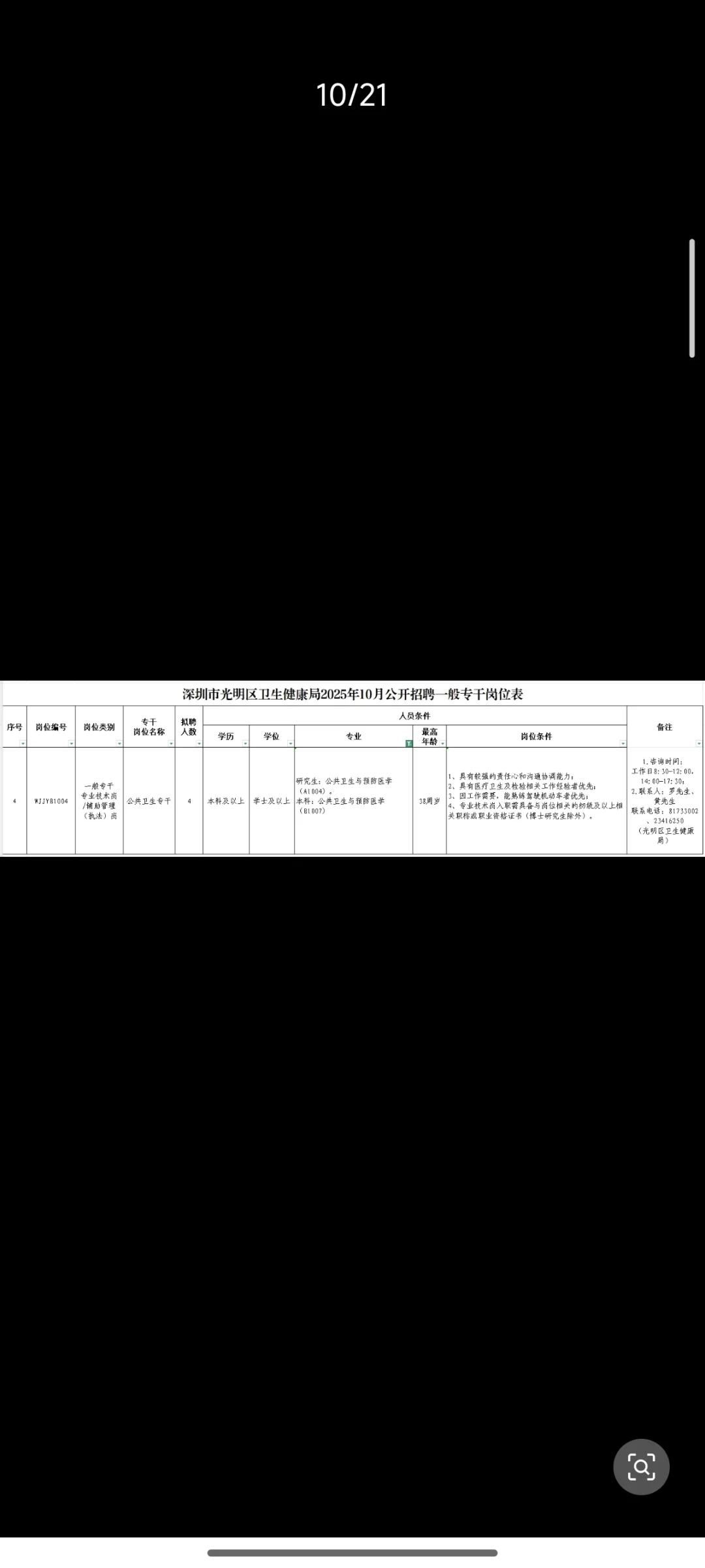 公卫招聘分享——2025.10.27