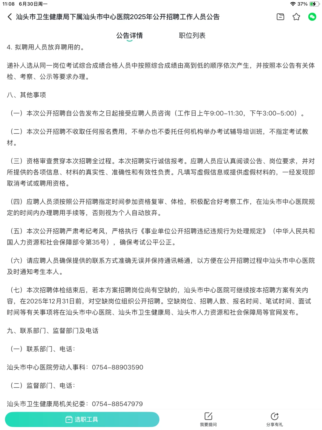 25广东 编制-汕头市中心医院