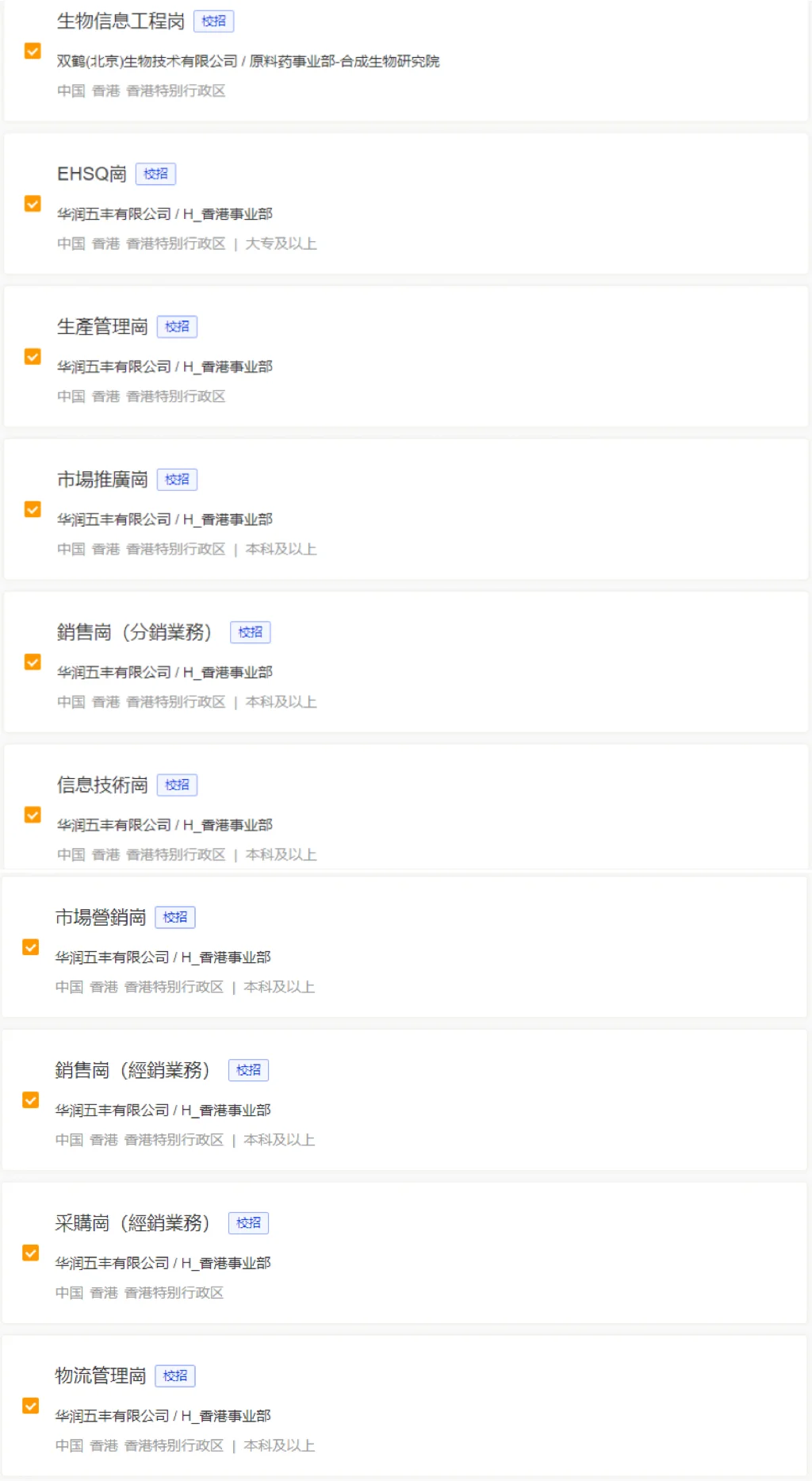 华润集团2026届香港🇭🇰校园招聘计划