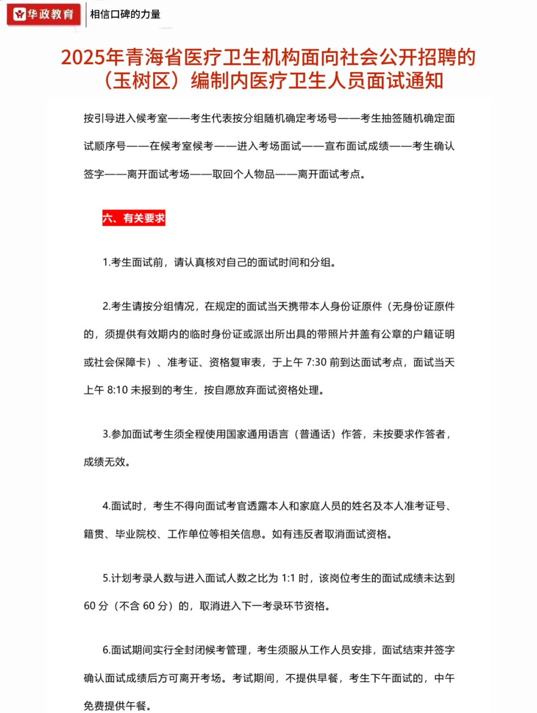 🔥【医疗编制】玉树州医疗卫生面试通知！
