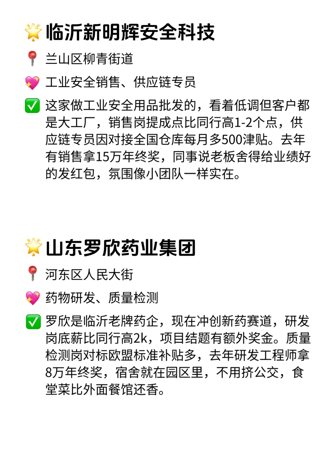 临沂给钱大方的12家公司！直接冲就对了！