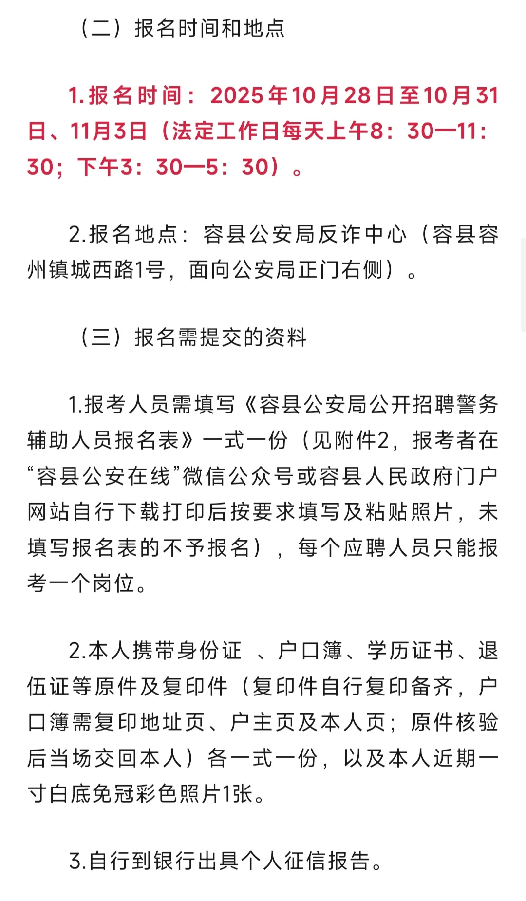 玉林容县公安局2025年招聘辅警28人