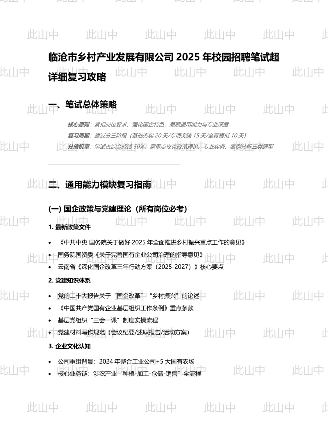 云南临沧市乡村产业发展集团有限公司招聘