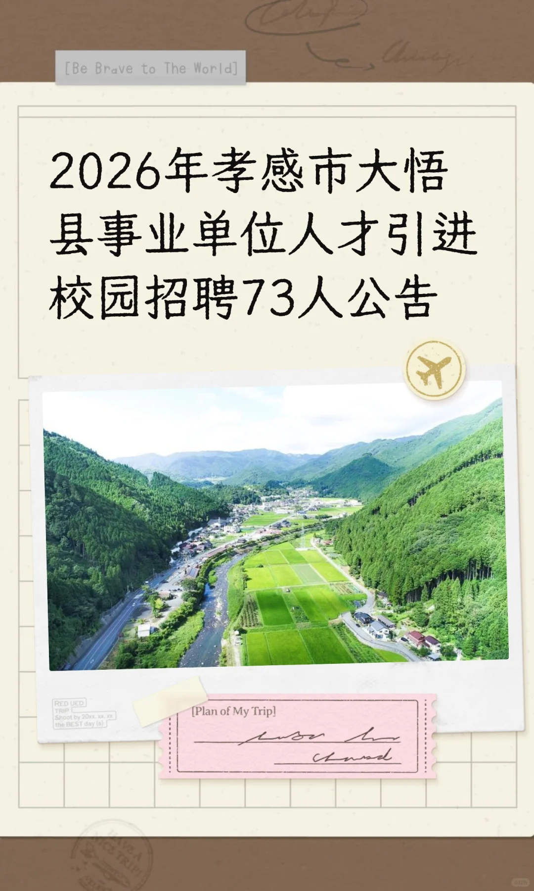 2026年孝感市大悟县事业单位人才引进校园招