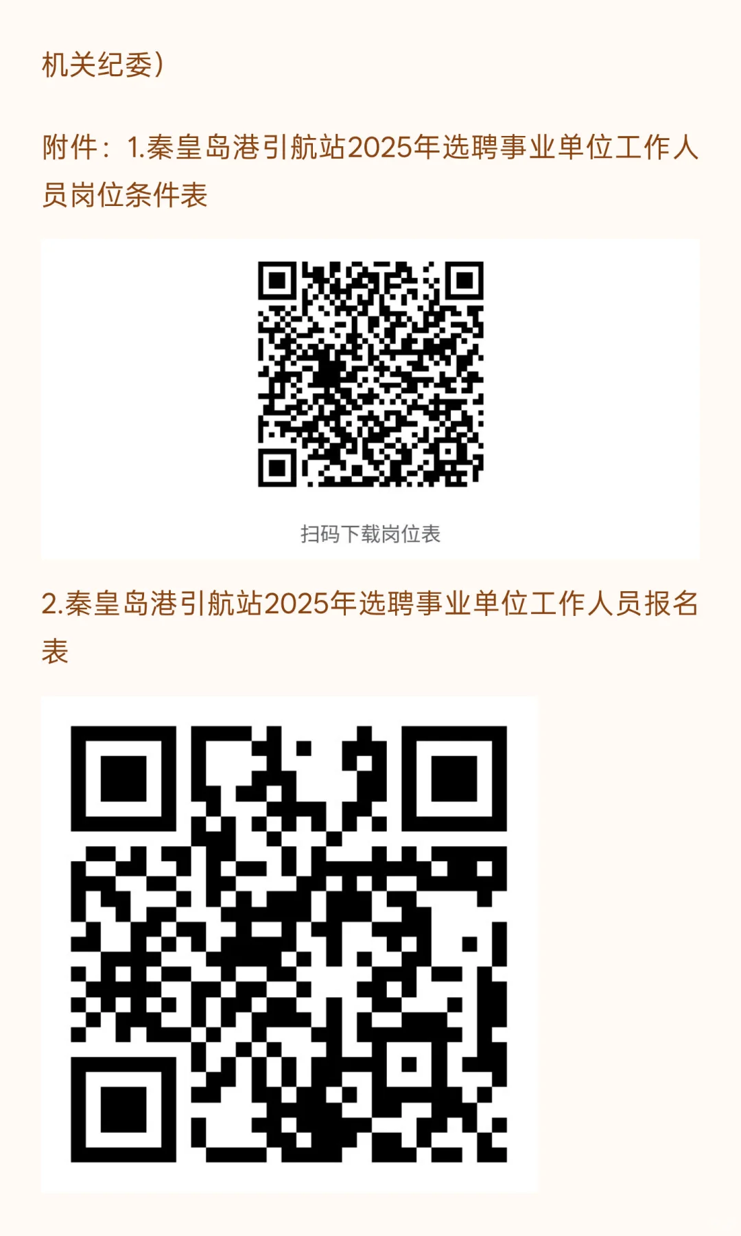 秦皇岛市海洋和渔业局关于秦皇岛港引航站20