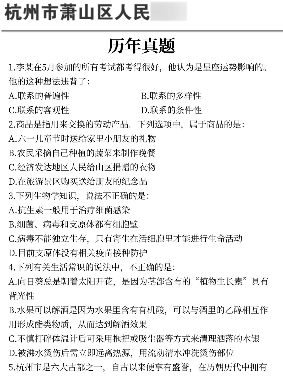 给大家普及一下，25杭州萧山区国企的强度