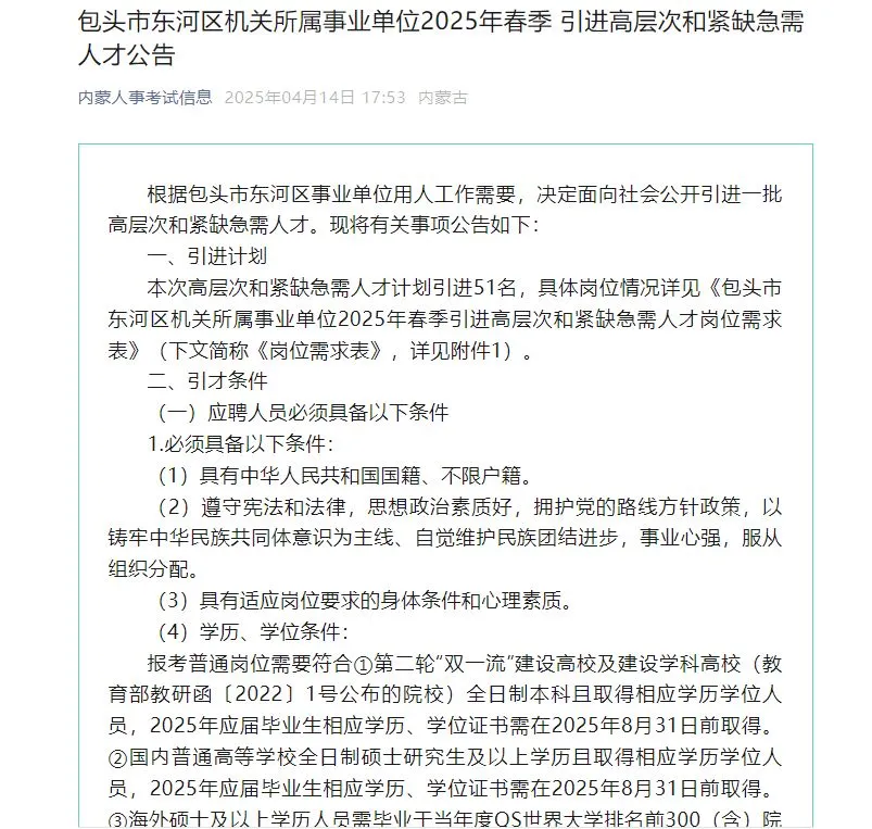 包头市东河区机关所属事业单位紧缺急需人才